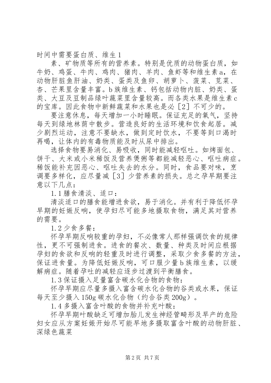 2023年健康合理膳食总结.docx_第2页