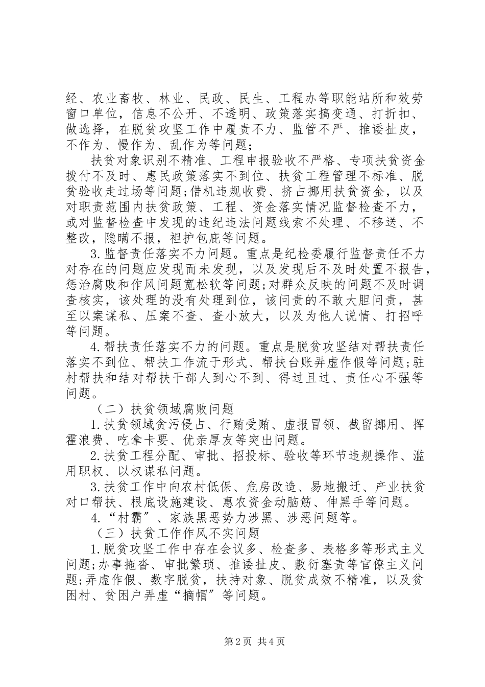 2023年乡镇至扶贫领域腐败和作风问题专项治理实施方案.docx_第2页