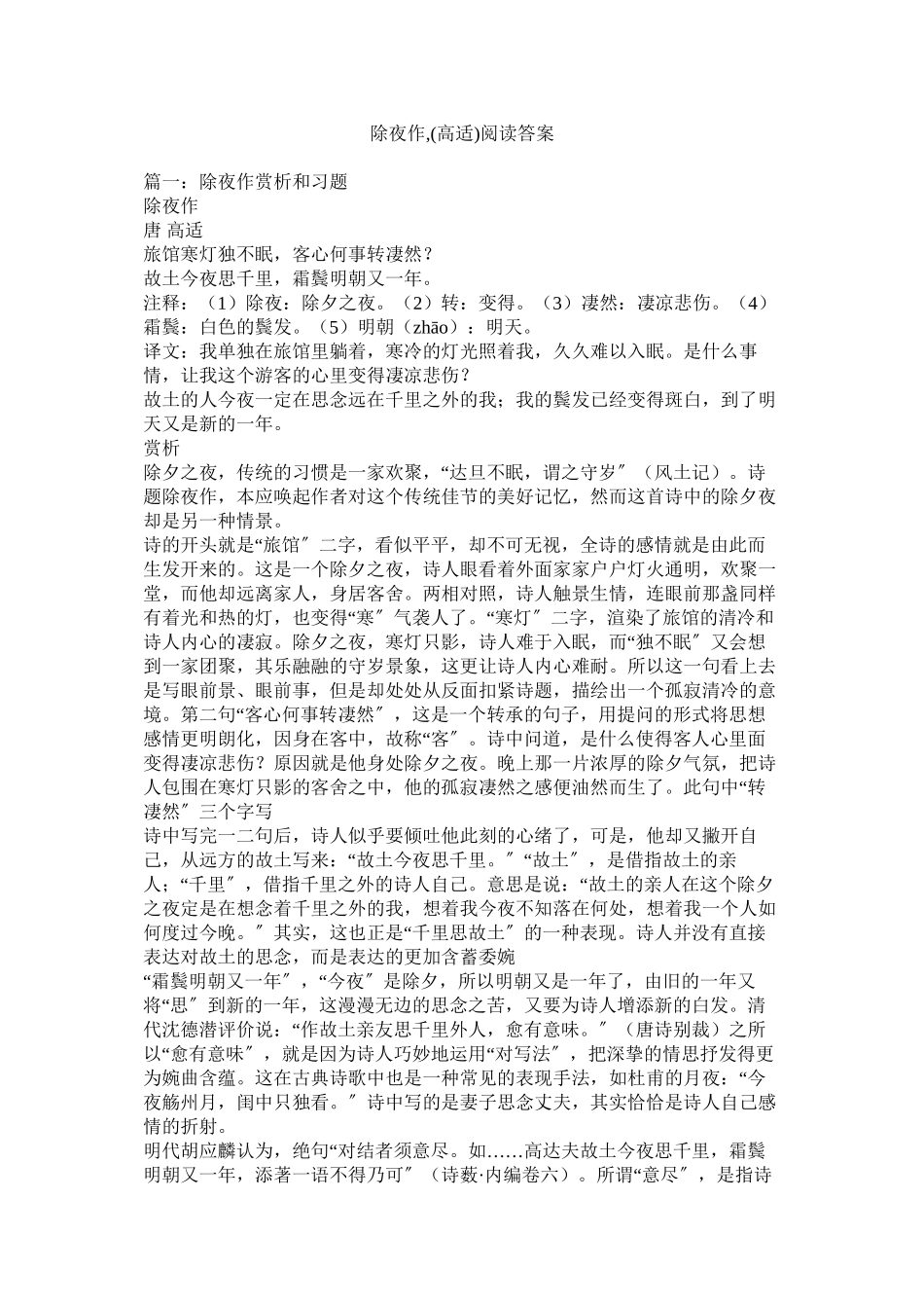 2023年《除夜作高适》阅读答案.docx_第1页