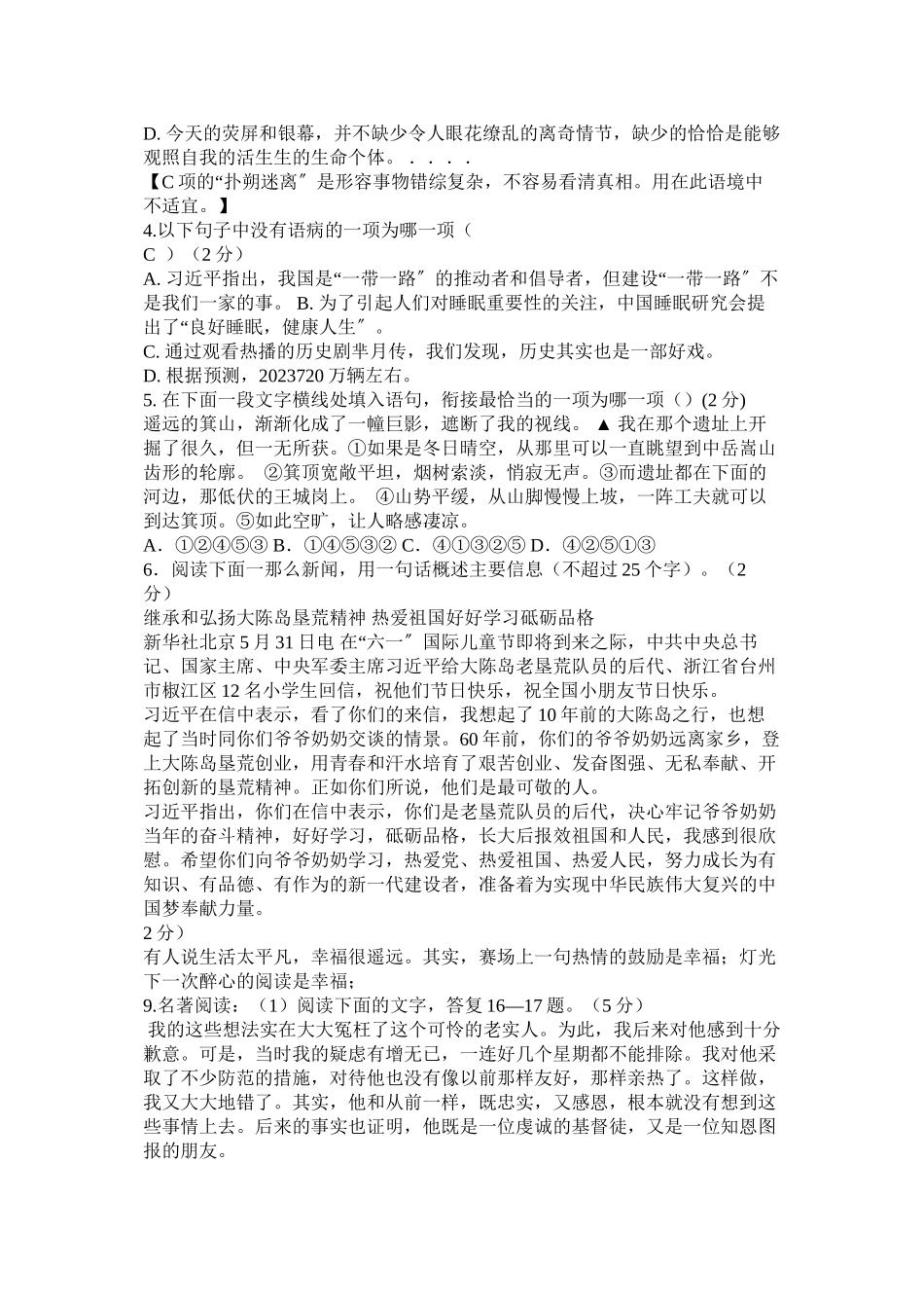 2023年《除夜作高适》阅读答案.docx_第3页