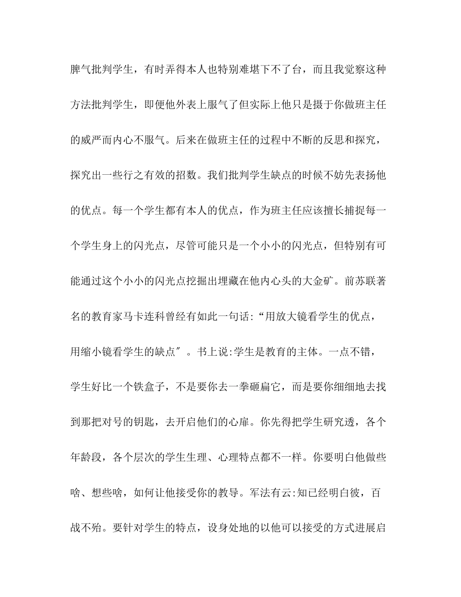 2023年初一期末班主任总结.docx_第2页