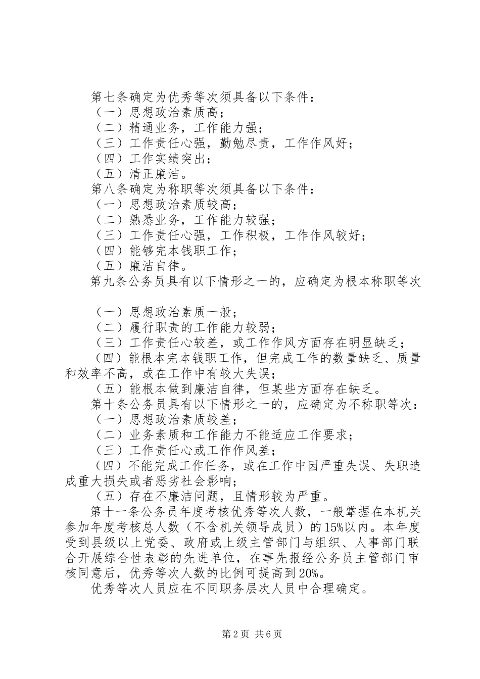 2023年省公务员考核实施规章制度.docx_第2页