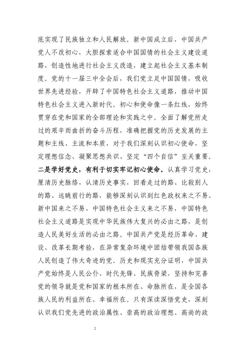 在2021年学习党史教育动员大会上的讲话.docx_第2页