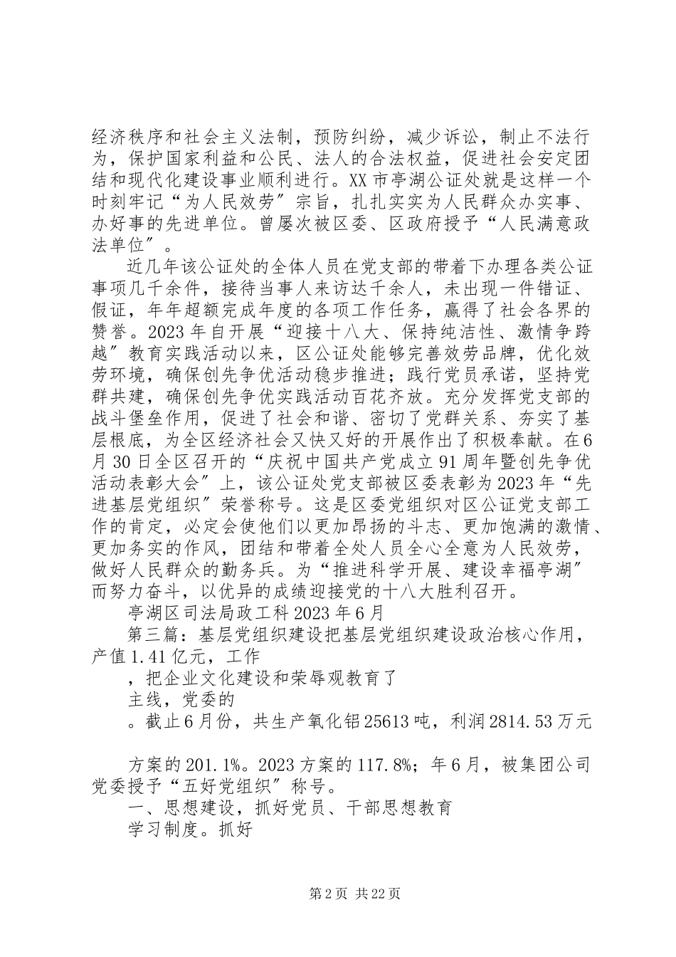 2023年基层党组织建设信息.docx_第2页