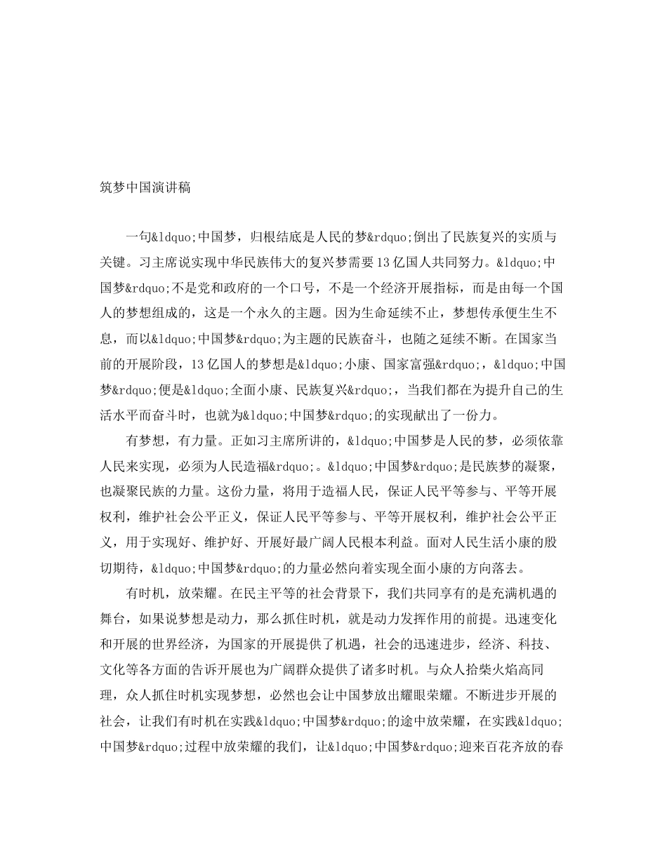 2023年筑梦中国演讲稿.docx_第1页
