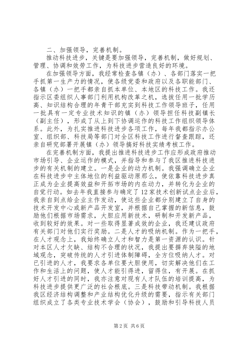 2023年科技考核个人工作总结.docx_第2页