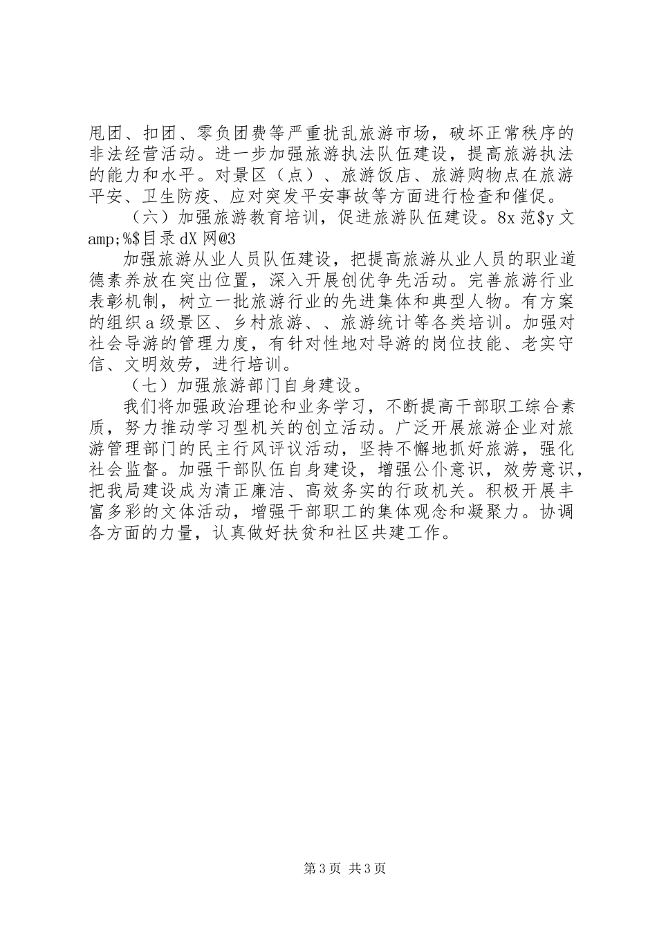 2023年市旅游局度工作计划.docx_第3页