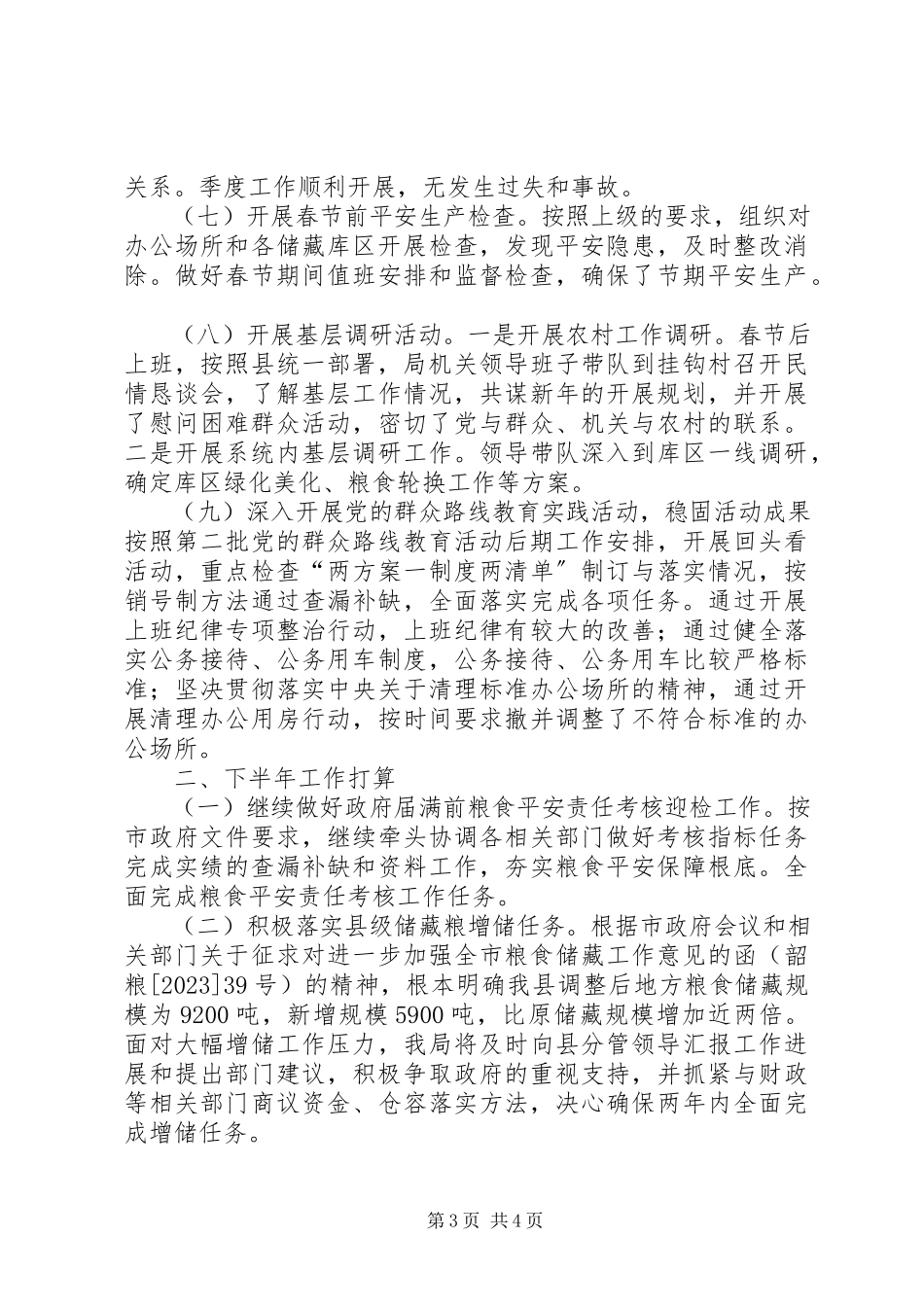 2023年乡镇粮食局上半年工作总结和下步工作计划.docx_第3页