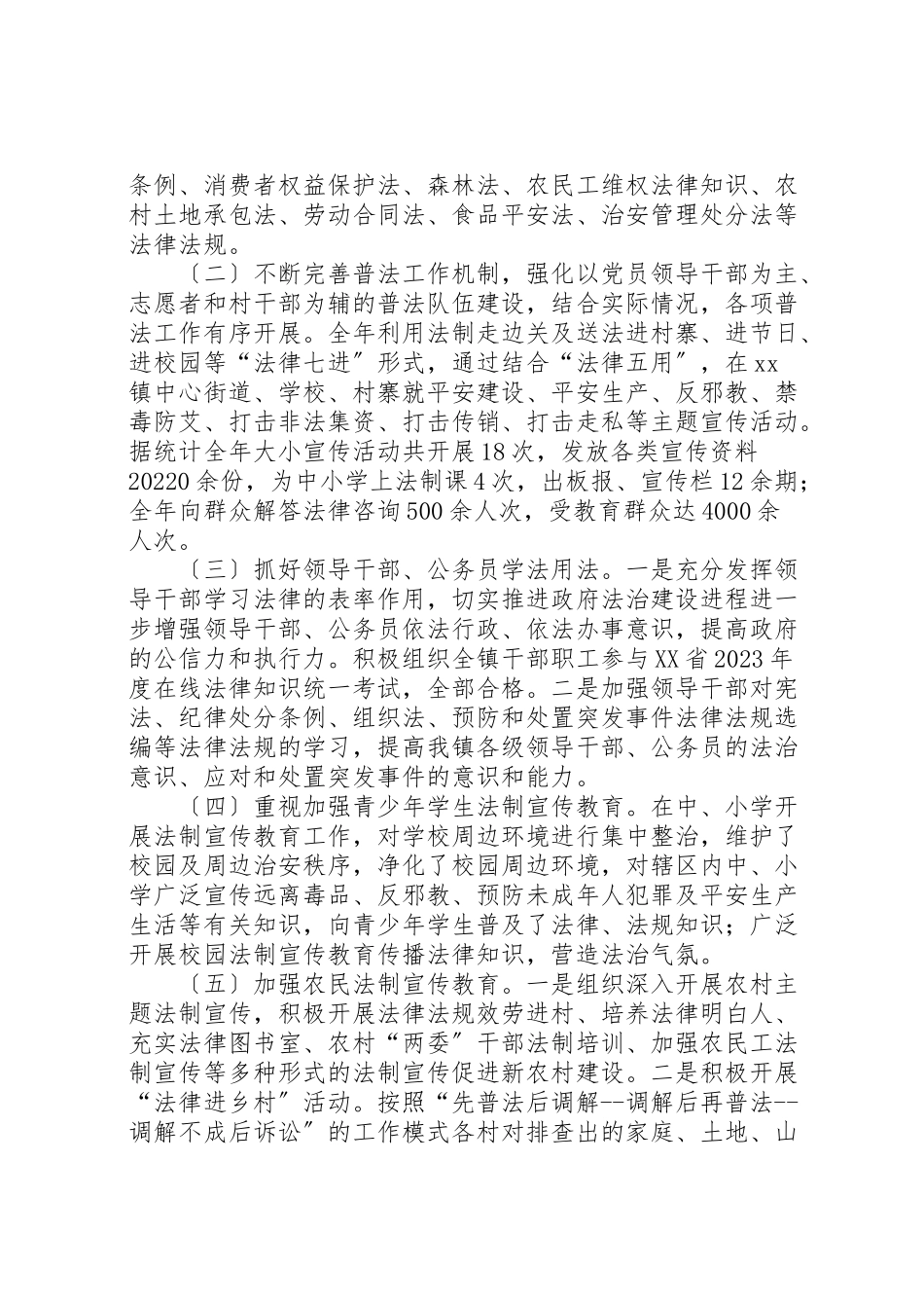 2023年乡镇某年依法行政工作总结六篇.doc_第2页