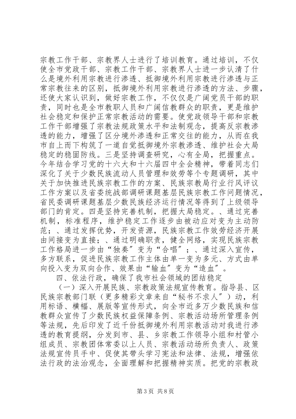 2023年某某某领导班子工作总结.docx_第3页
