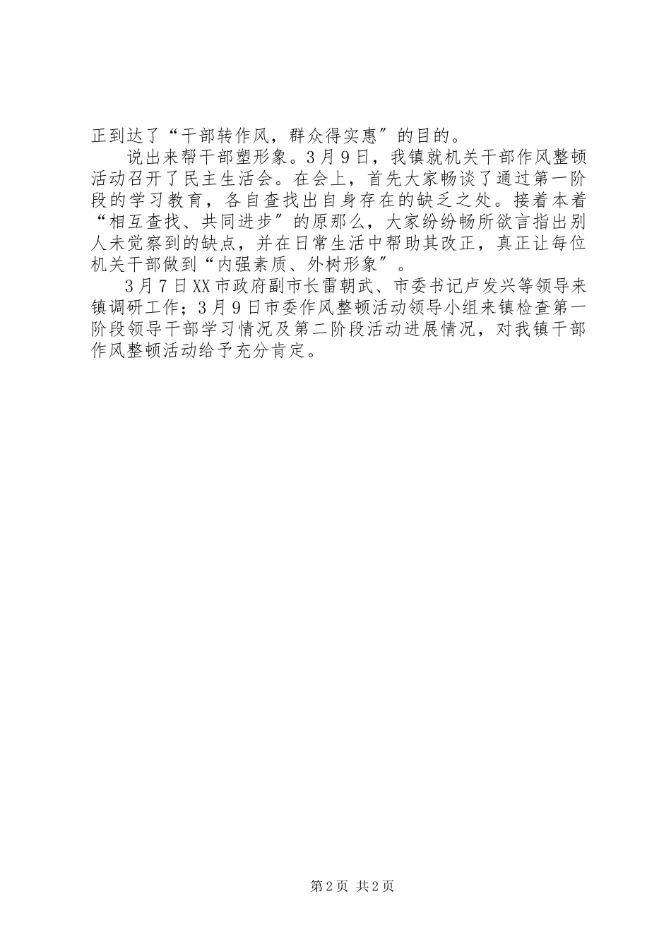 2023年作风整顿第二阶段工作总结五篇.docx_第2页
