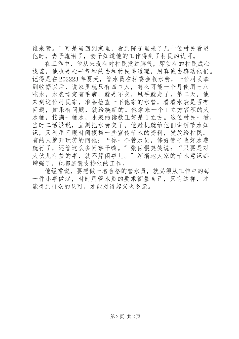 2023年管水员个人工作总结.docx_第2页