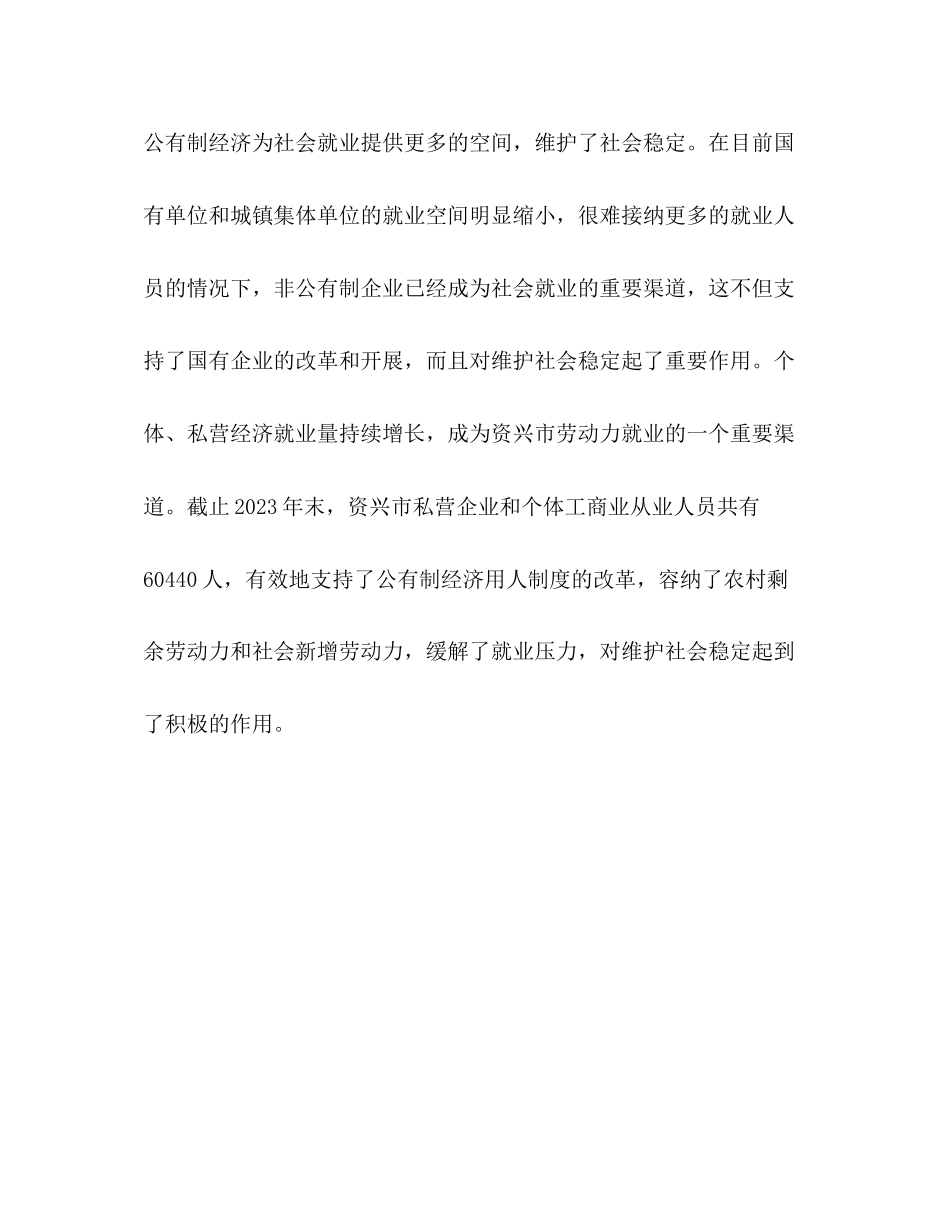 2023年全市非公有制经济发展现状及对策2.docx_第3页