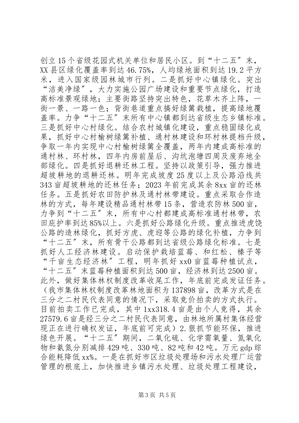 2023年全市生态建设工作情况汇报讲话.docx_第3页