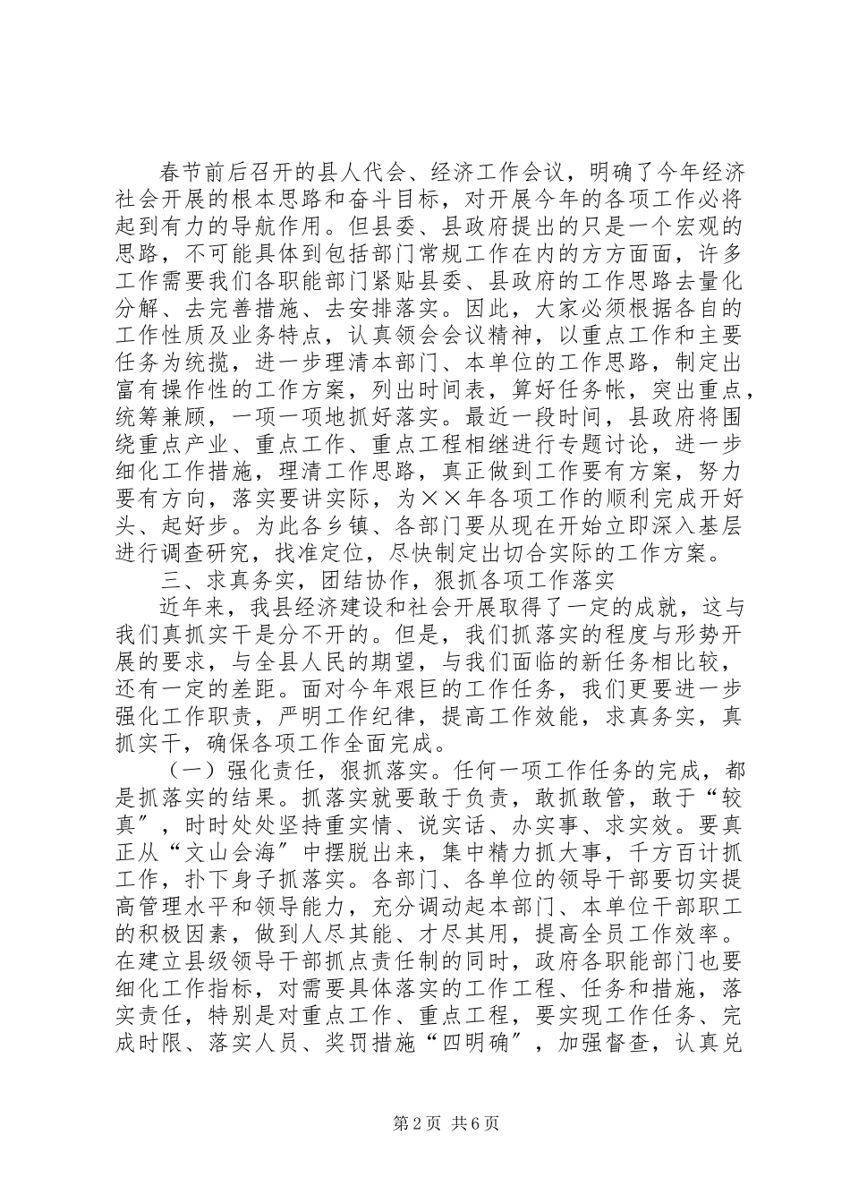 2023年推在县政府全体会议上的致辞.docx_第2页