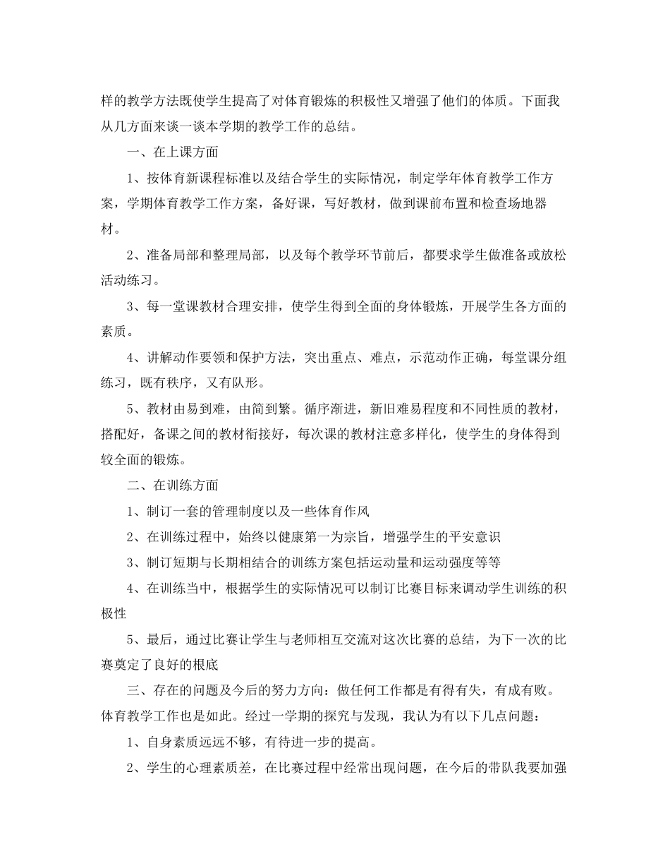 2023年优秀体育教师个人工作总结.docx_第3页