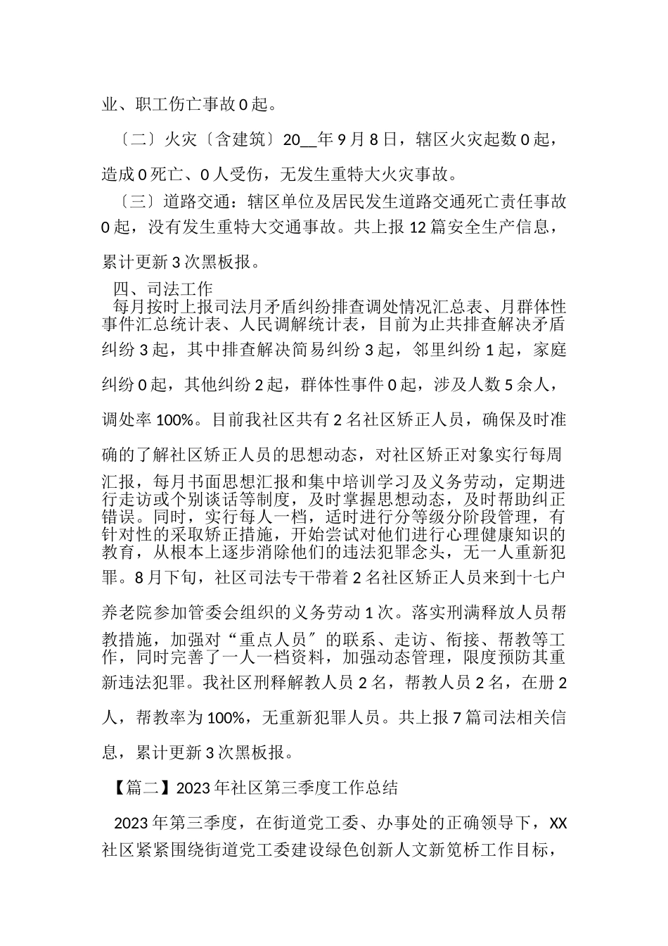 2023年社区第三季度工作总结.doc_第3页
