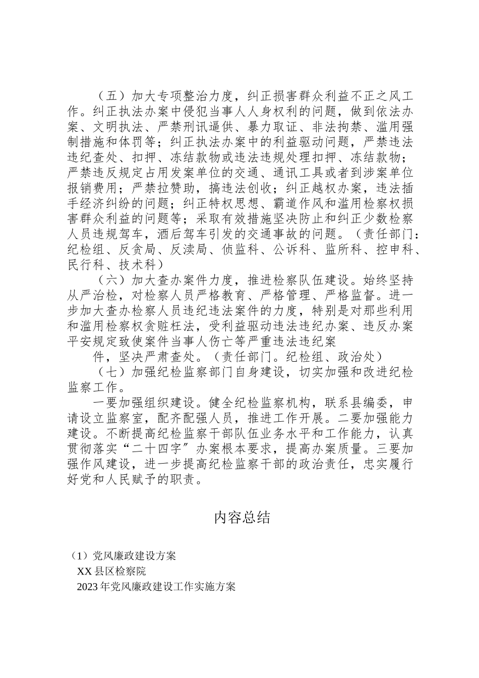 2023年党风廉政建设方案.doc_第3页