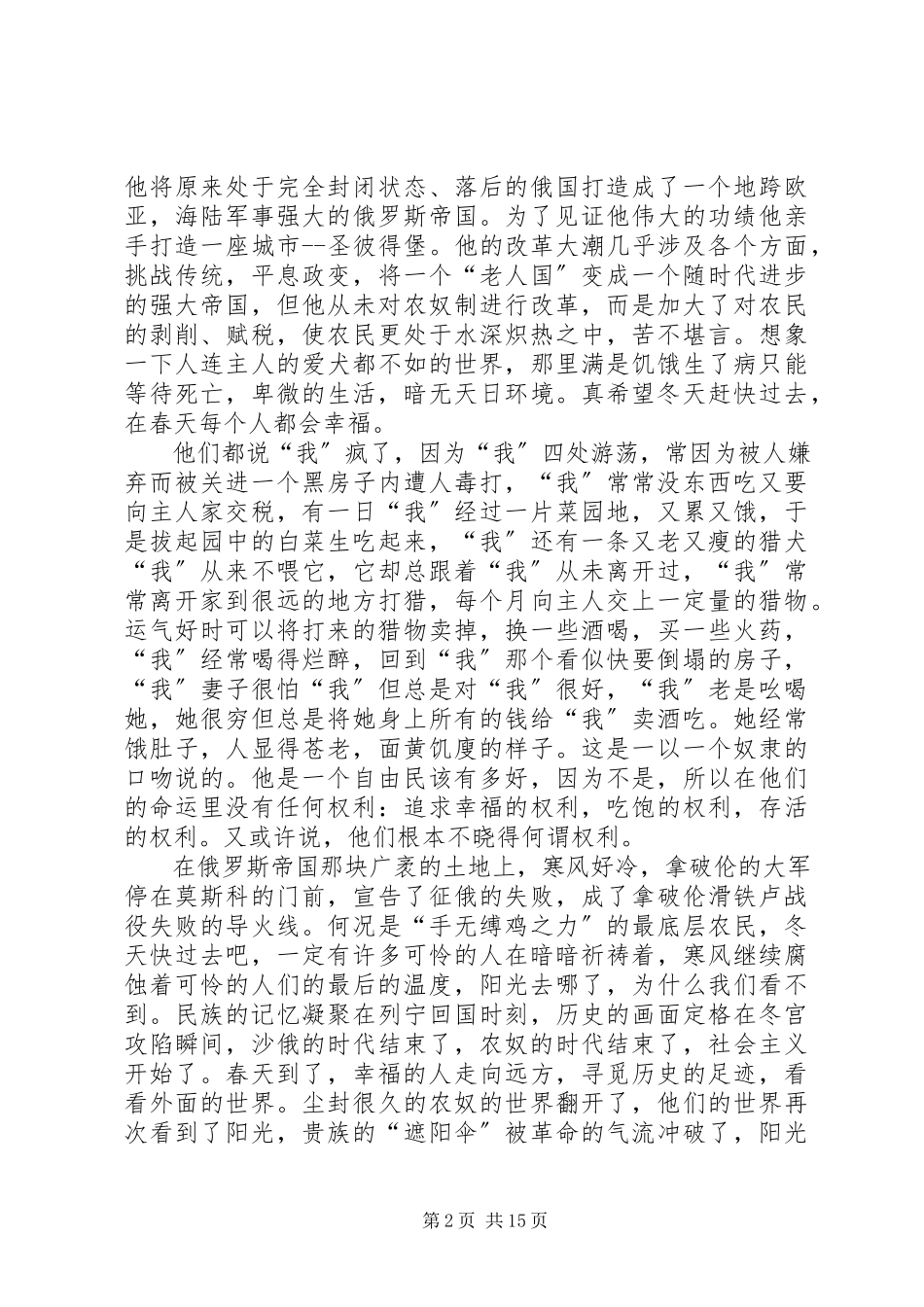 2023年《猎人笔记》读后感8篇新编.docx_第2页