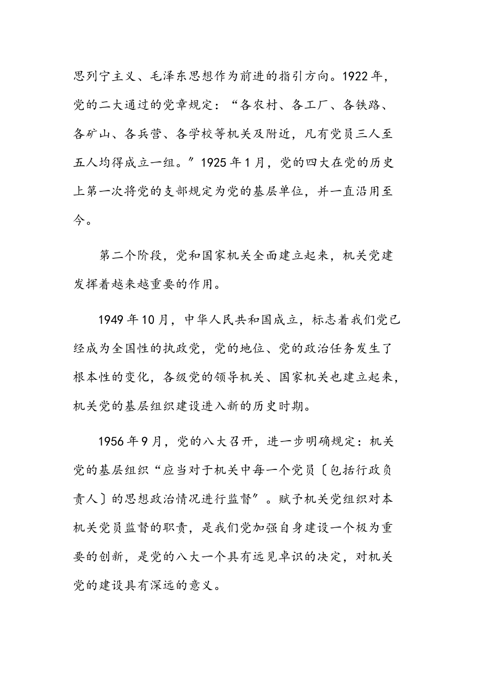 2023年感悟100年党史 汲取奋进力量党课讲稿.docx_第3页