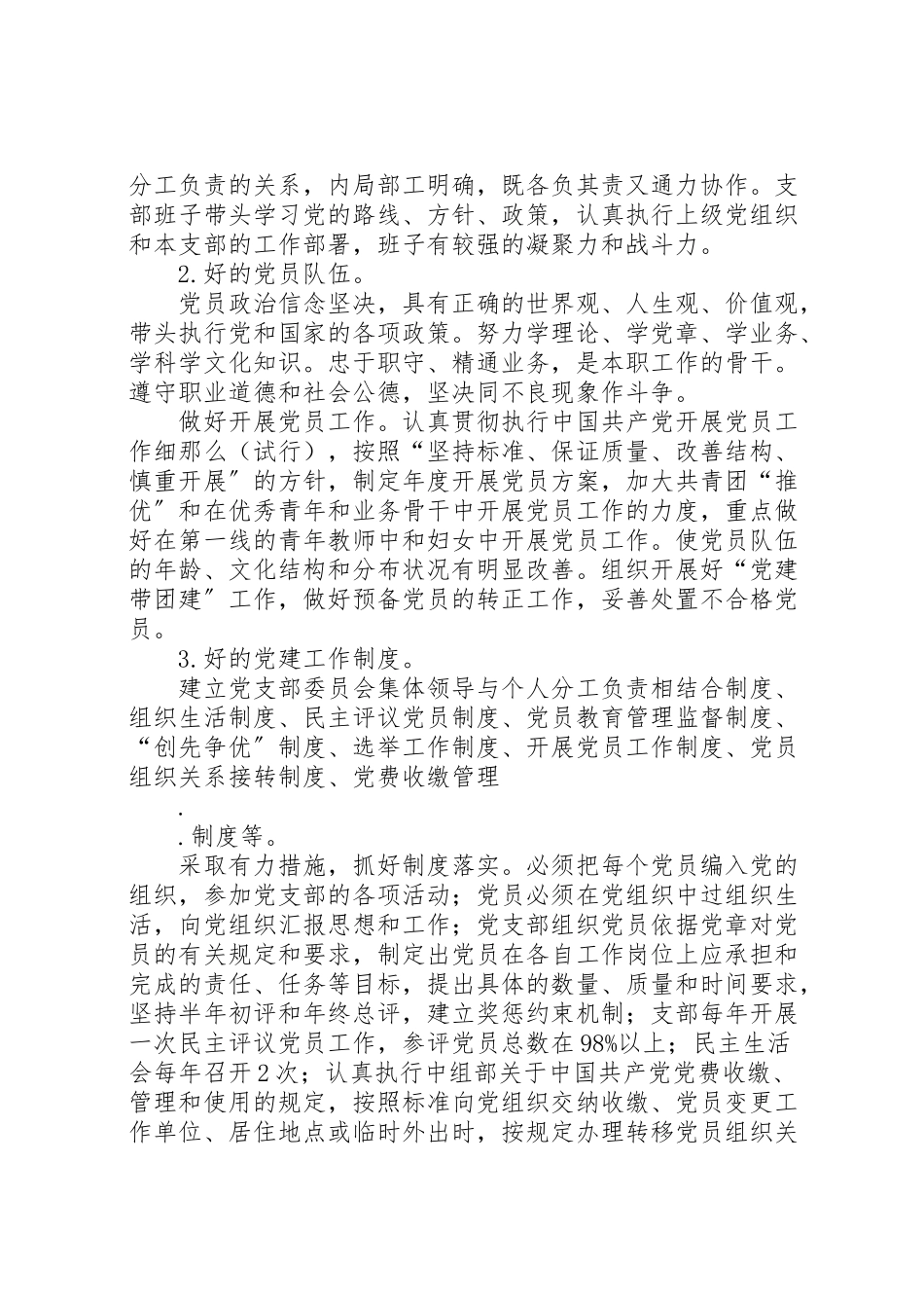 2023年五好党支部创建方案 4新编.doc_第2页