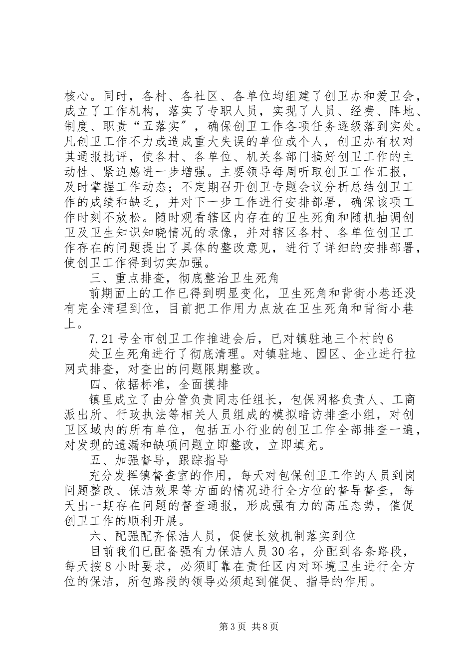 2023年青阳镇召开创建国家安全社区工作调度会.docx_第3页