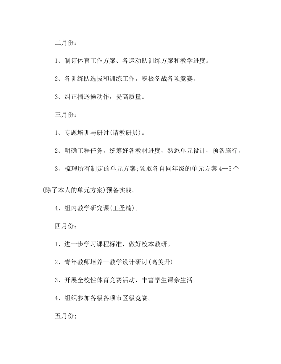 2023年春小学体育工作计划范文.docx_第2页