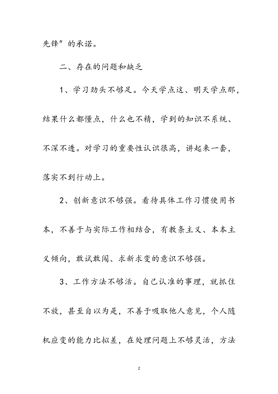 2023年作风整顿个人治理措施范文.doc_第2页