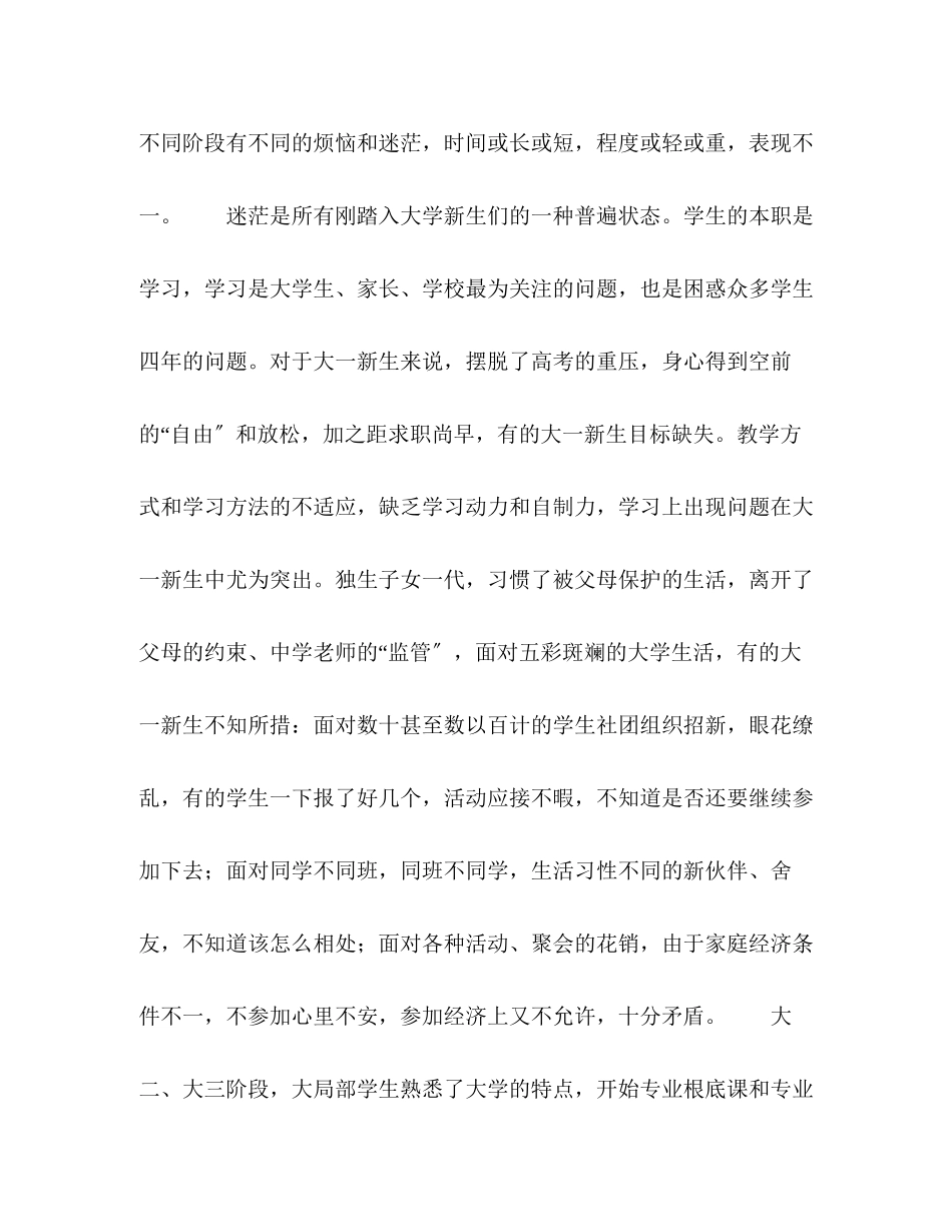 2023年大学生何以不再迷茫.docx_第2页