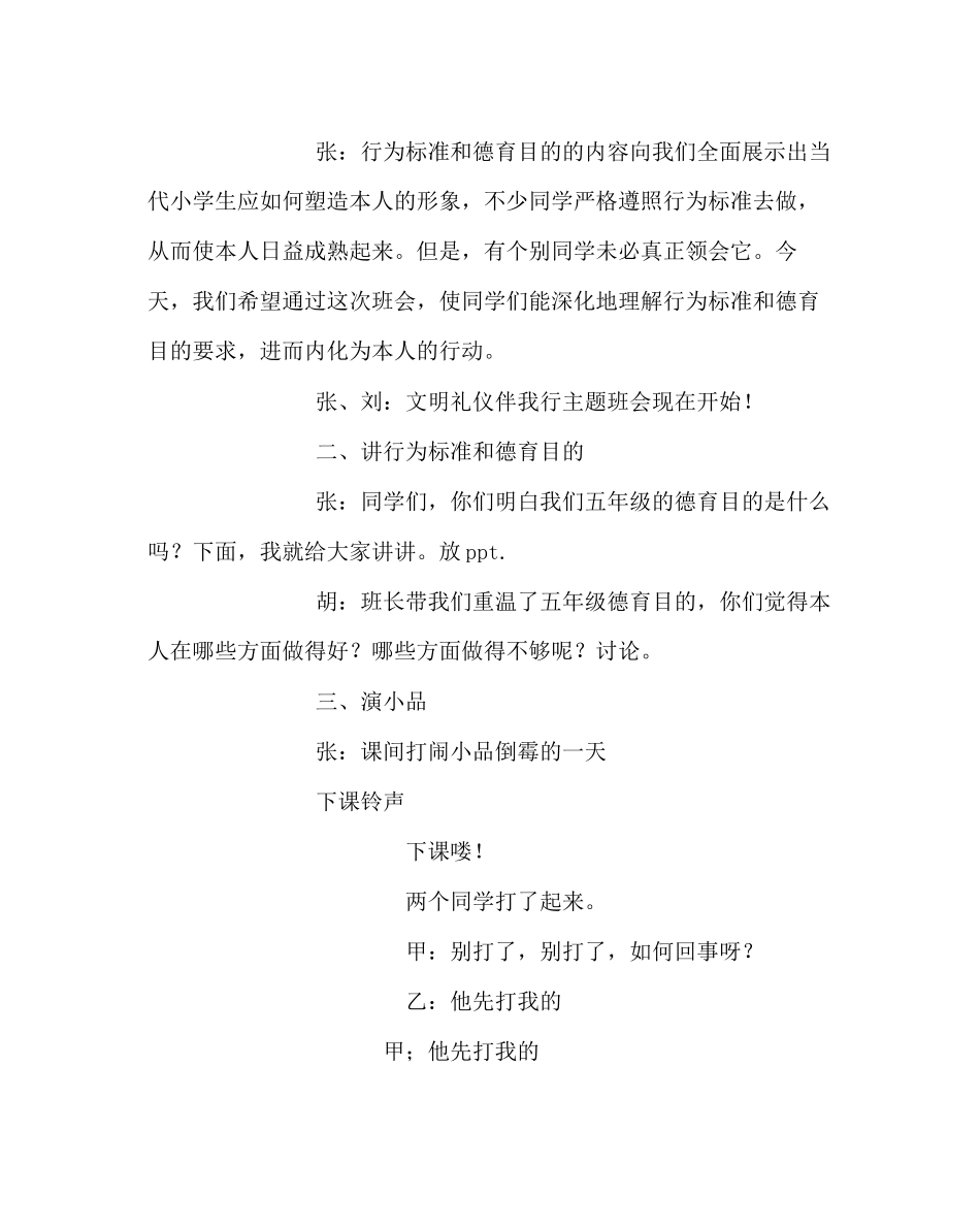 2023年《争做文明小主人》主题班会.docx_第2页