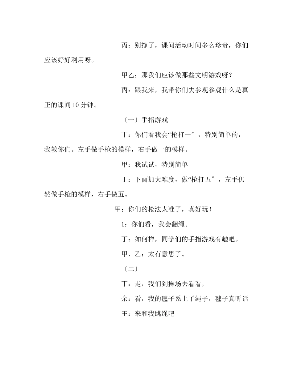 2023年《争做文明小主人》主题班会.docx_第3页