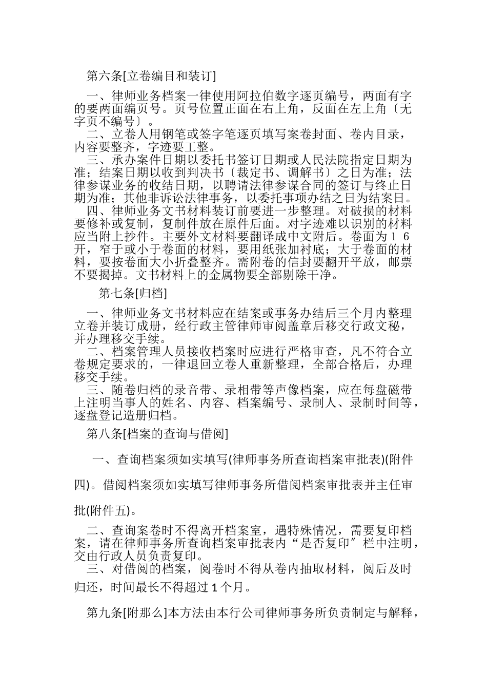 2023年公司律师文书档管理办法1副本.doc_第2页