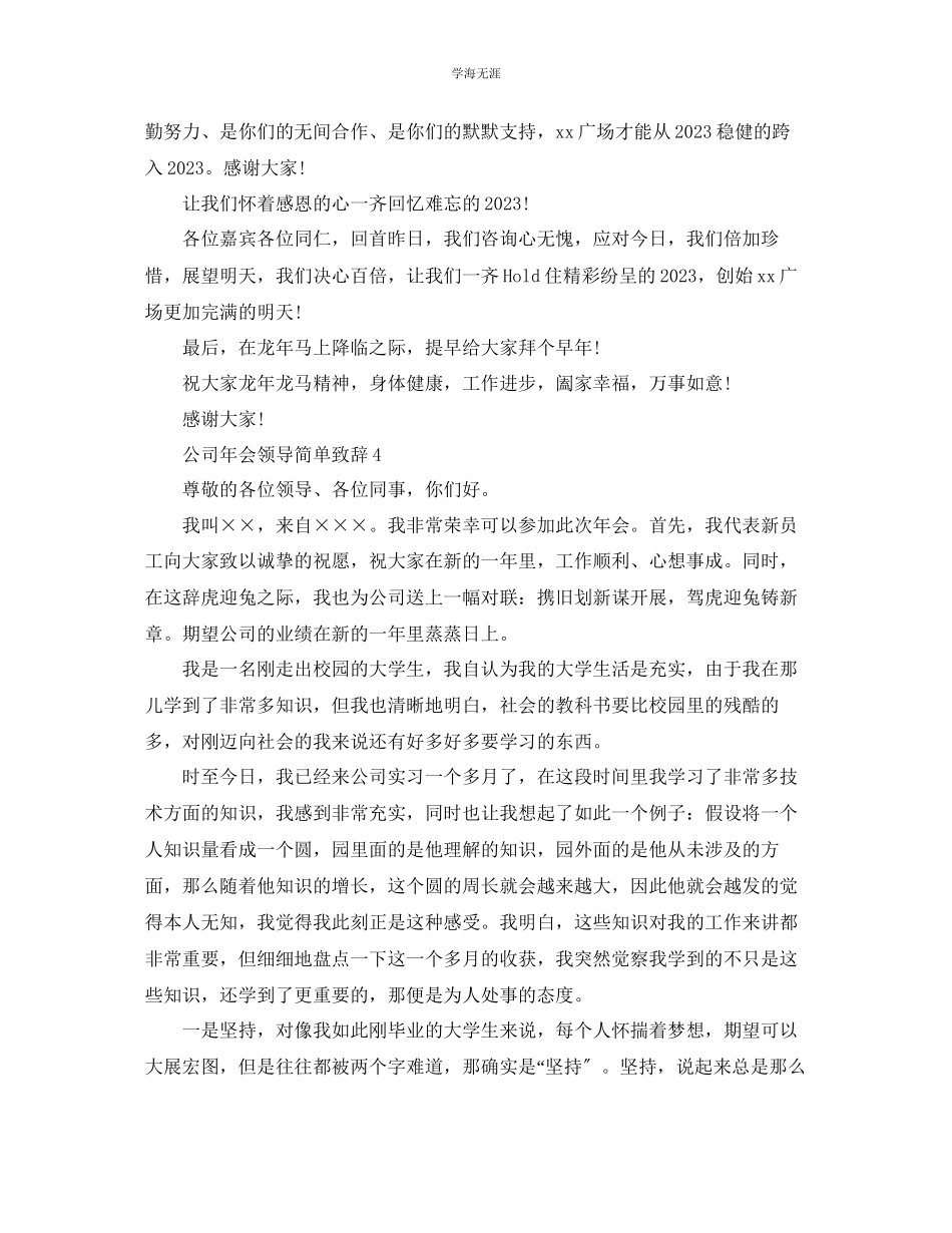 2023年公司会领导简单致辞5.docx_第3页