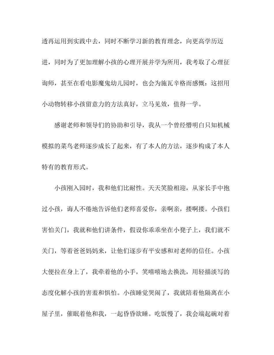 2023年教师立足本职爱岗敬业.docx_第3页