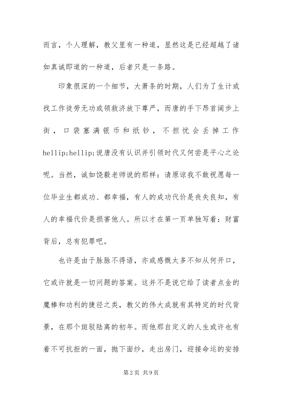 2023年《教父》读后感通用四篇新编.docx_第2页