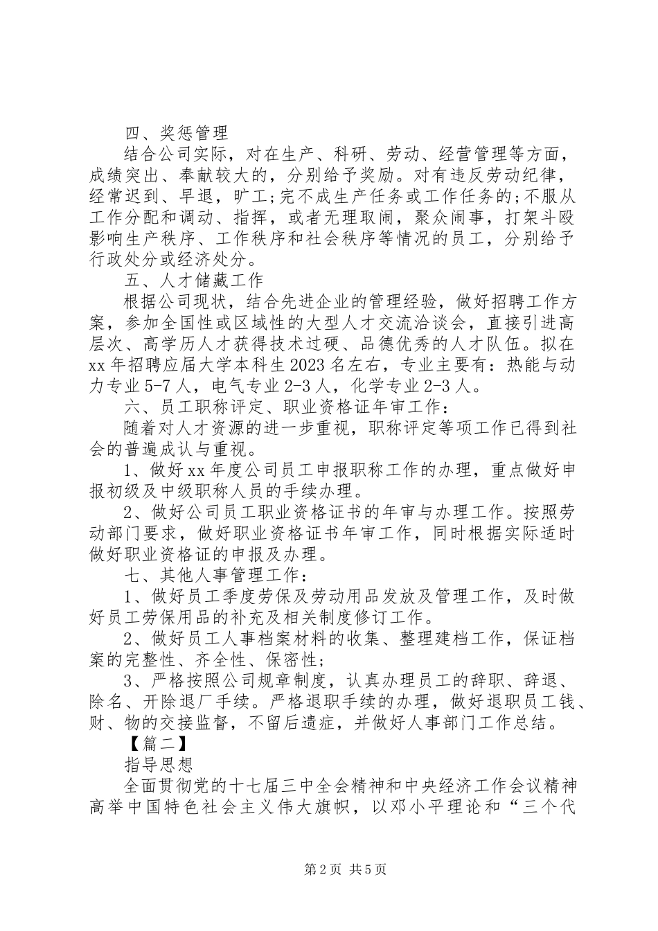 2023年企业年初工作计划的.docx_第2页