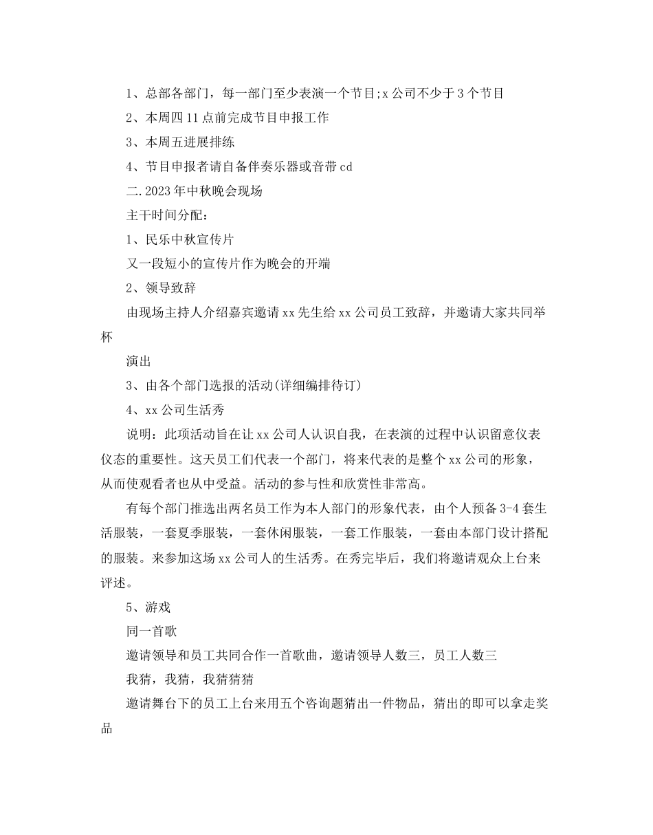 2023年公司中秋节活动计划.docx_第2页