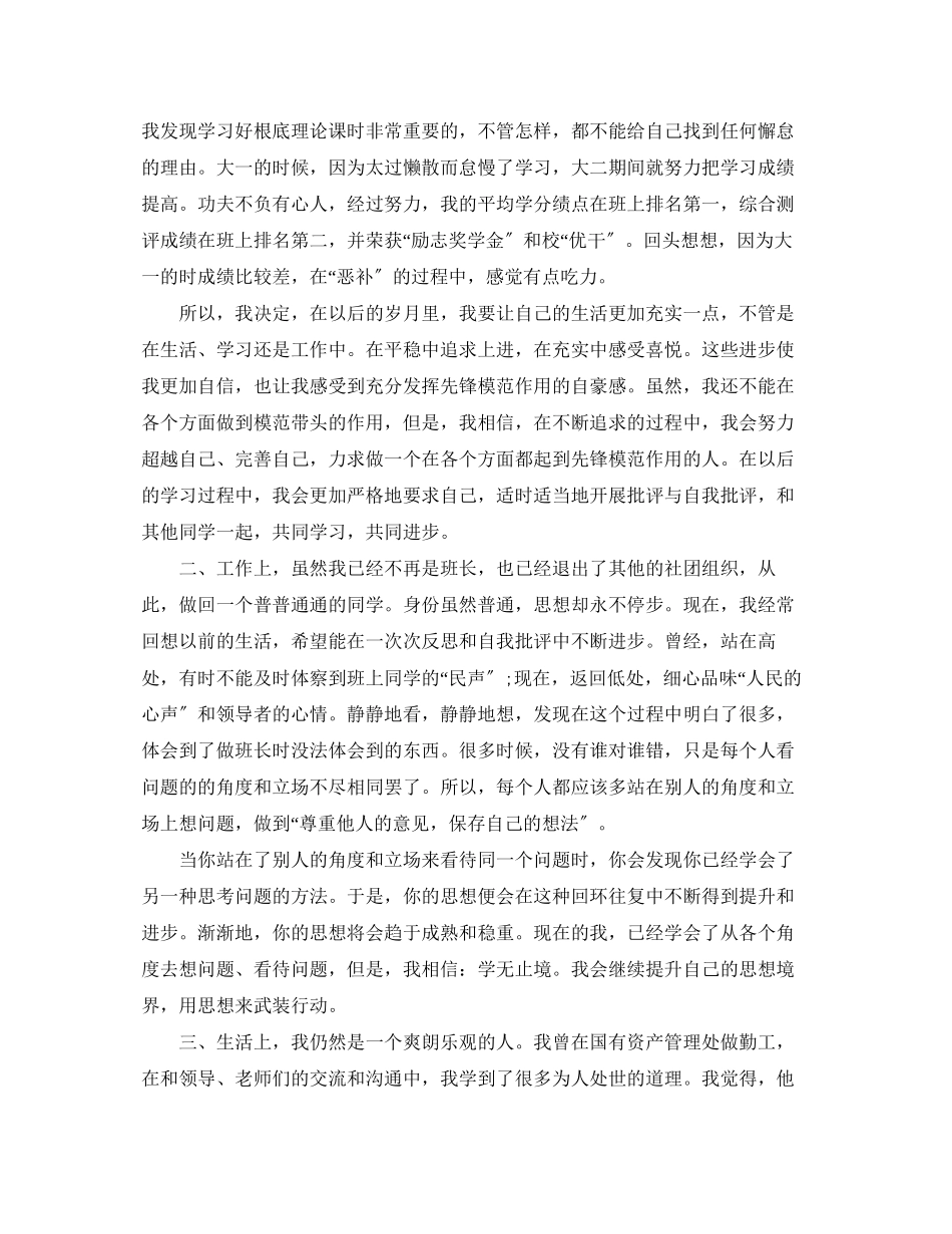 2023年8月入党积极分子思想汇报3.docx_第3页