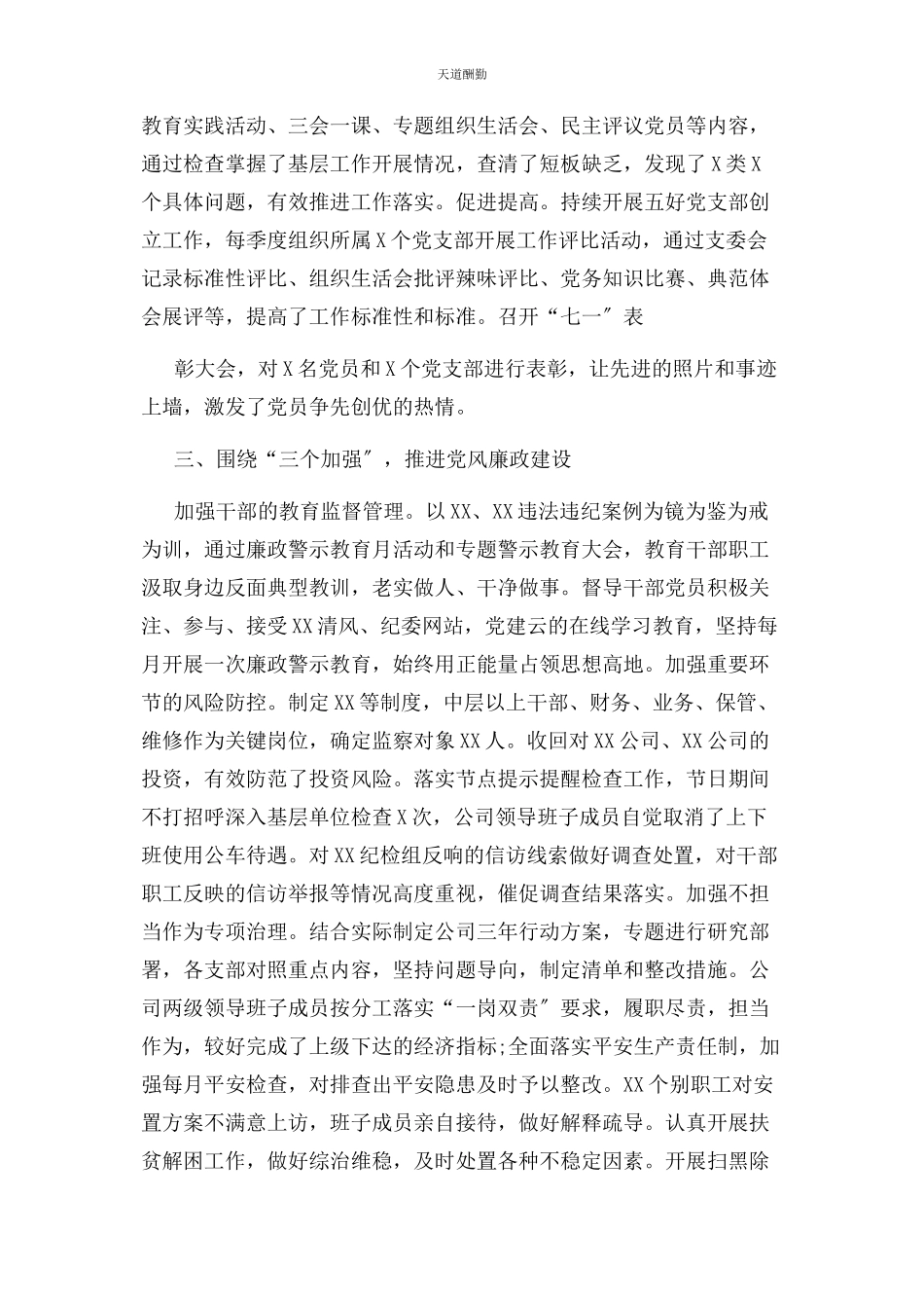 2023年国企党建工作总结和党建工作计划范文.docx_第2页