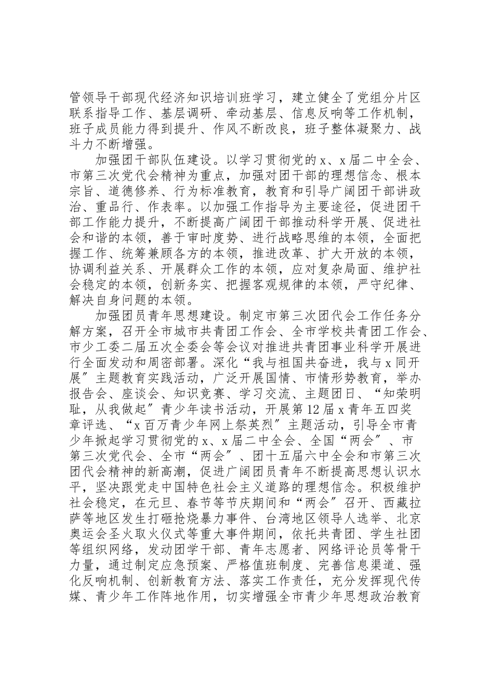 2023年共青团市代表会议的致辞.doc_第2页