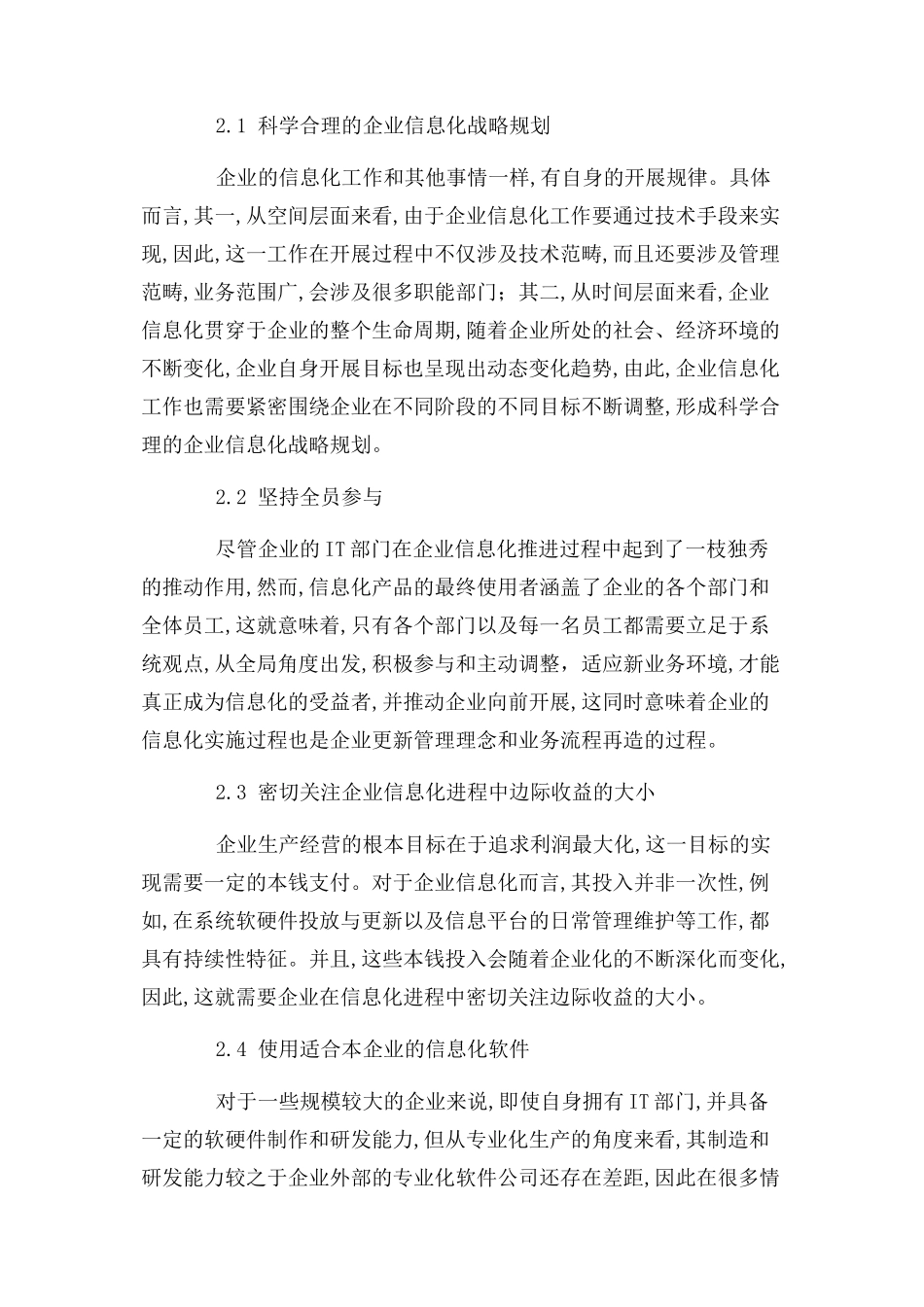 2023年企业核心竞争力论文企业核心竞争力论文.docx_第2页