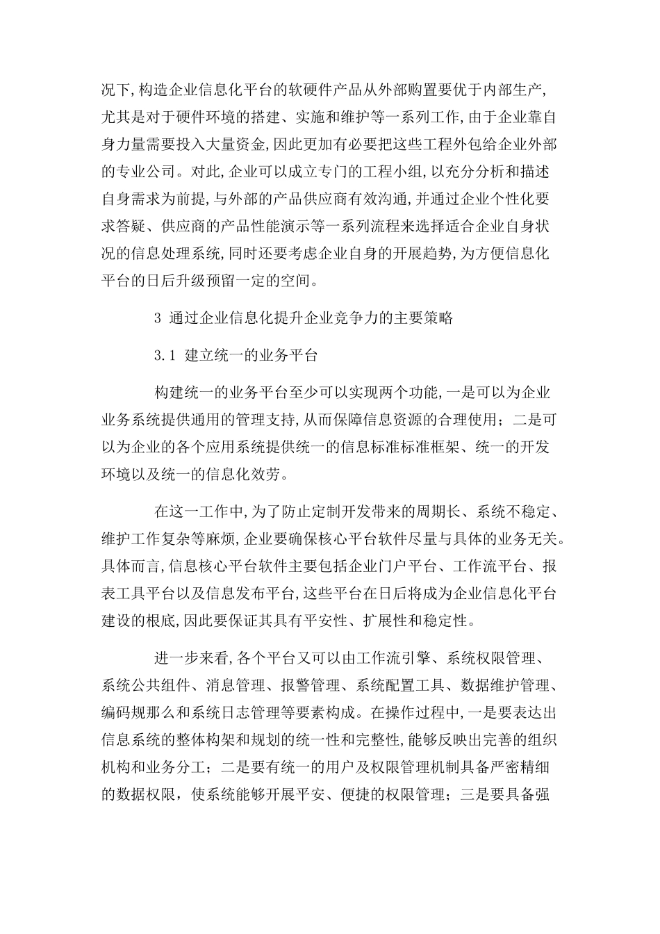 2023年企业核心竞争力论文企业核心竞争力论文.docx_第3页