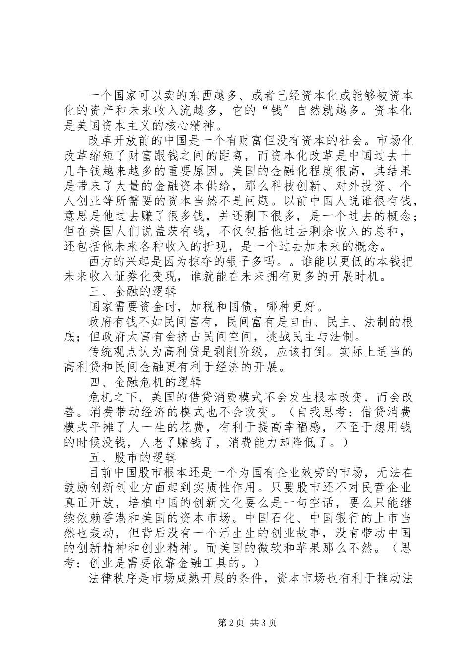 2023年《课堂传授的逻辑》有感新编.docx_第2页