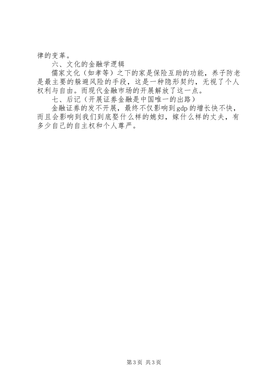 2023年《课堂传授的逻辑》有感新编.docx_第3页