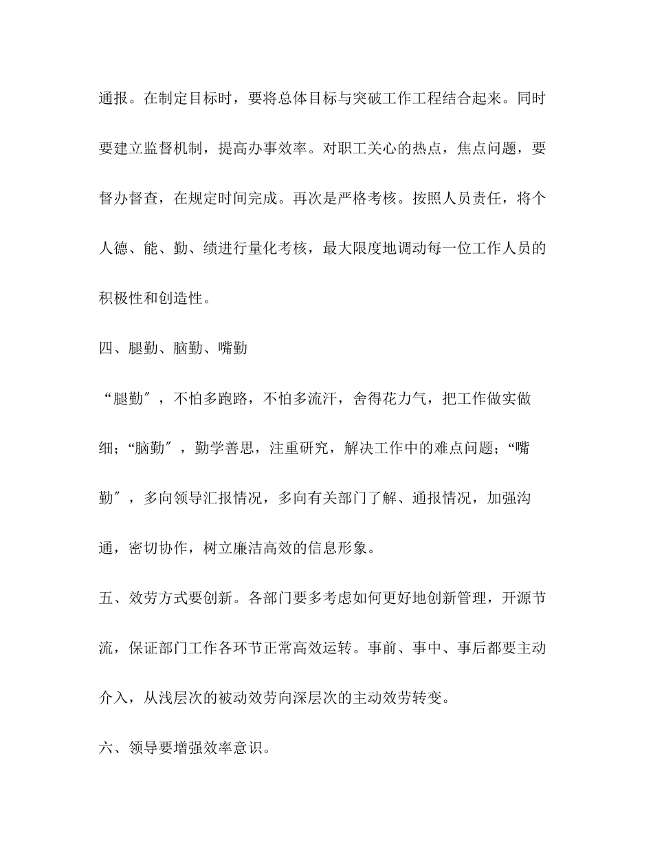 2023年公司改变工作作风提高工作效率整改思路.docx_第2页