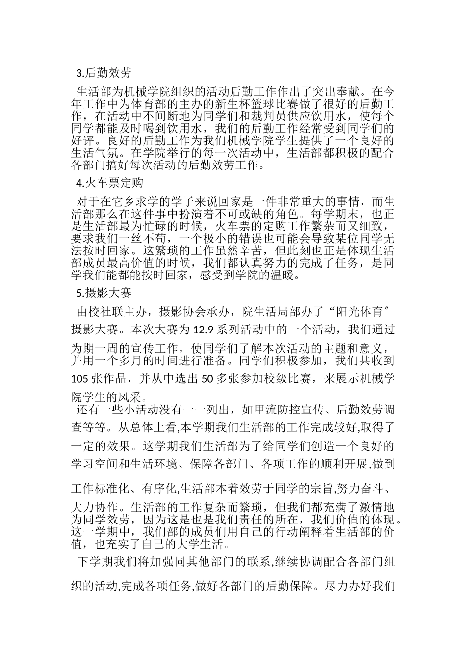 2023年学院学生会生活部工作总结.doc_第2页