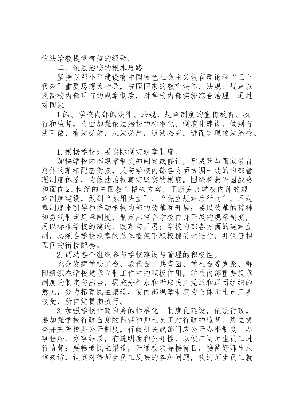 2023年依法治校实施方案 22.doc_第2页