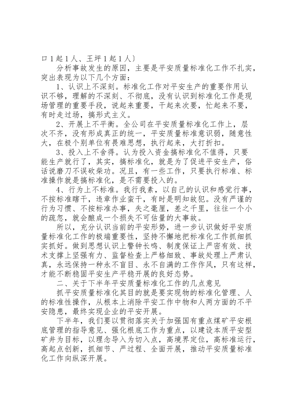 2023年在集团公司安全质量标准化会上的致辞新编.doc_第3页