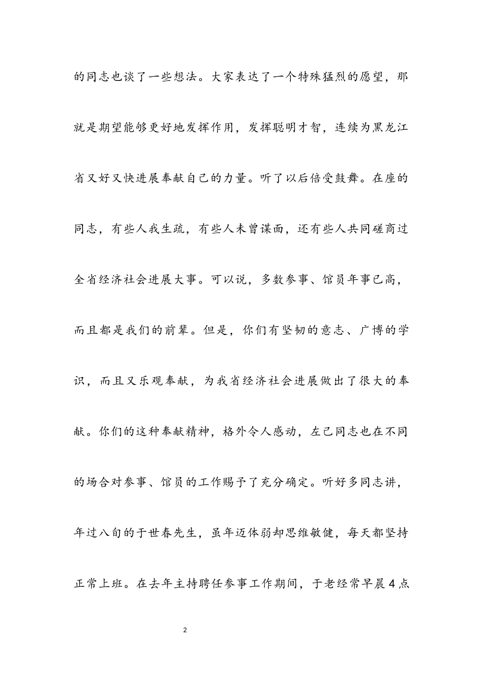 2023年馆员新春座谈会讲话.docx_第2页