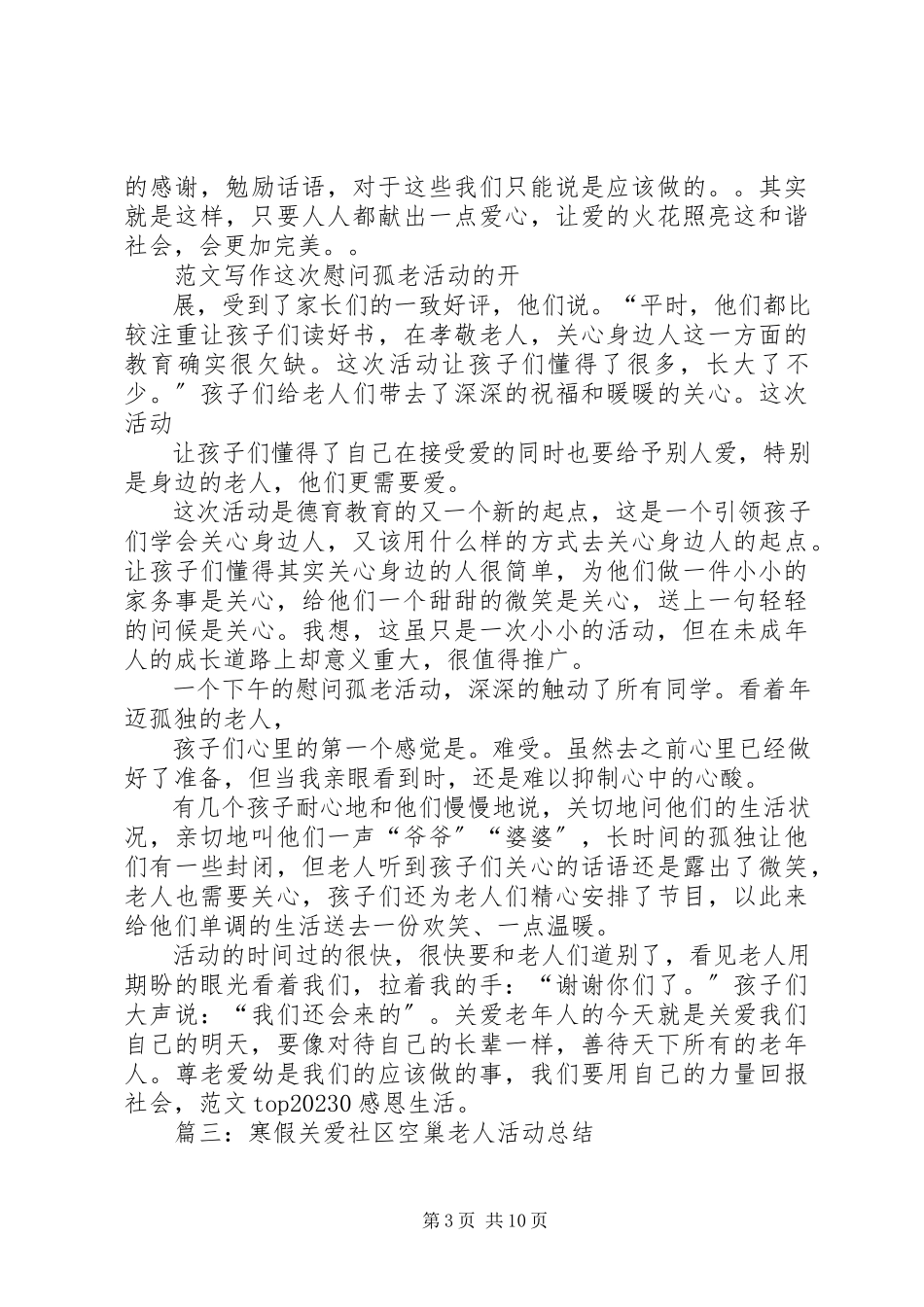 2023年关爱社区孤寡老人活动总结.docx_第3页